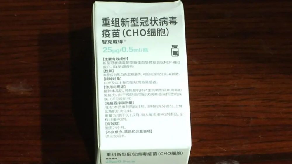 重组新冠病毒疫苗(cho细胞)来岱山啦!