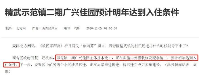 西青区    精武示范镇二期广兴佳园