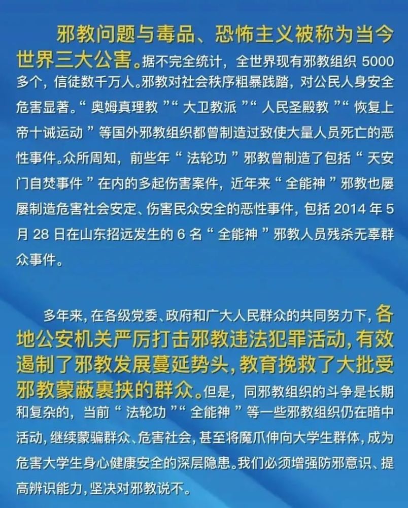 什么是邪教邪教是与恐怖主义,黑社会并称三大"毒瘤.