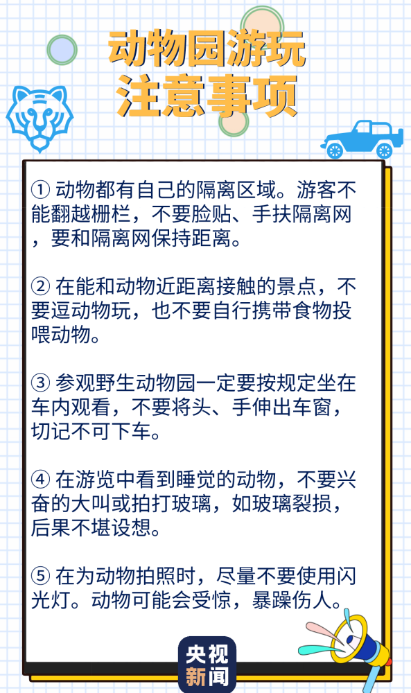 女子在动物园猛兽区下车网友老虎可不是吃素的