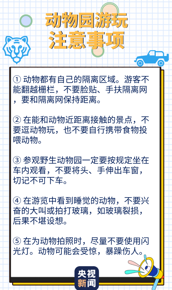 老虎不是吃素的 规则更不能吃素 在野生动物园区漠视规则 付出的很