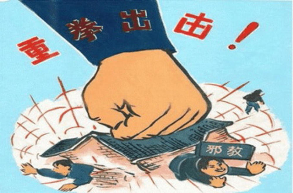 第六个全民国家安全教育日 教你如何识别和判断邪教?
