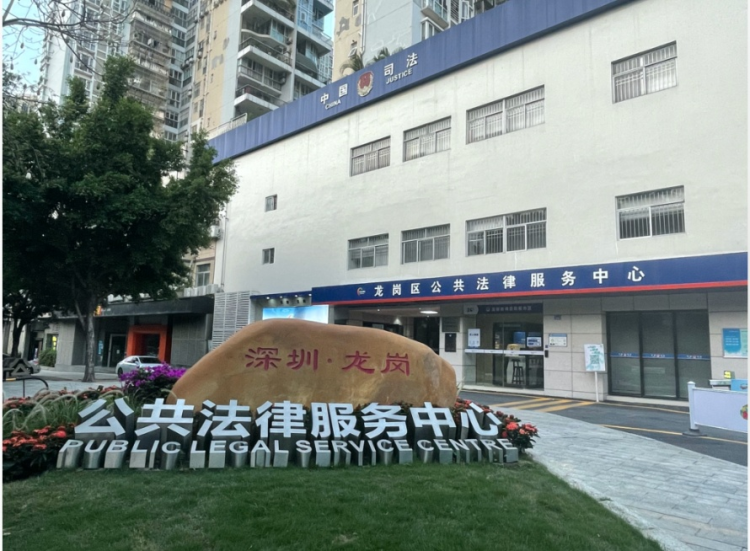 我为群众办实事|龙岗区法律援助处联合坪地街道司法所