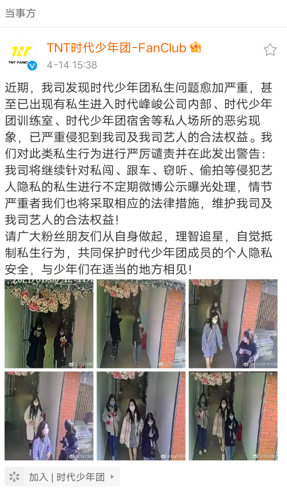 今日,时代峰峻公司旗下的tnt时代少年团公开私生照片.