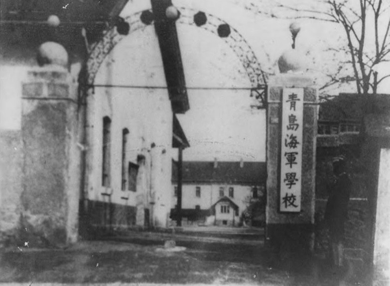电雷学校海军的黄埔军校