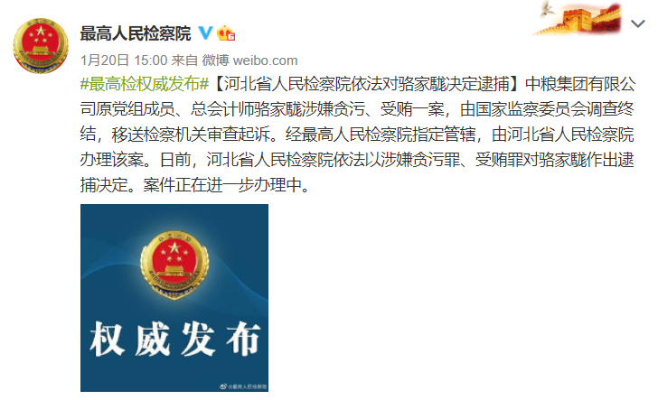骆家駹受审!检察机关指控其贪污3136万,受贿1099万