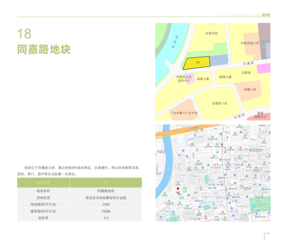 2021广州市白云区gdp_白云再迎利好 我想要的是 5站到珠城(2)