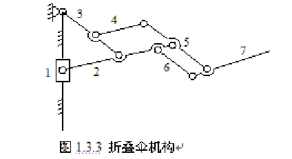 连杆机构构件运动形式多样,如可实现转动,摆动,移动和平面或空间复杂