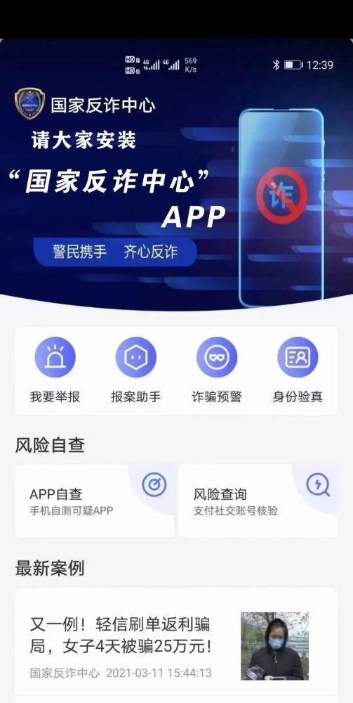 "全民反诈"时代就要到来,"国家反诈中心"app日前已经正式上线,该app