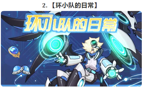 赛尔号2021.4.16活动更新:光明先驱的到来,女神竟然还有两位!