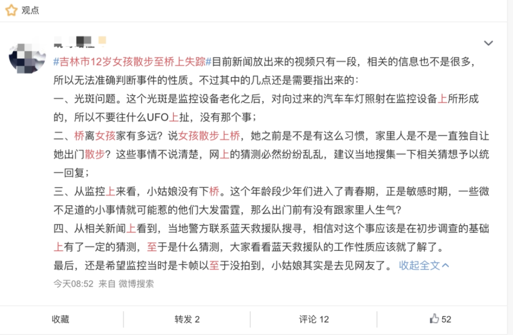 吉林12岁女孩出门玩耍莫名失踪六天成谜从监控中凭空消失网友孩子快快