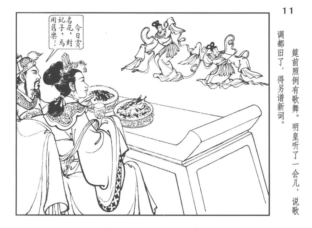 连环画《杨贵妃》之四"姊妹承恩"