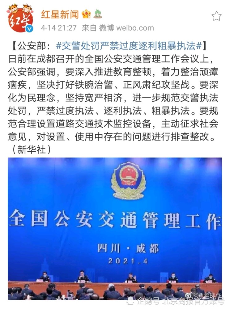 公安部交警处罚严禁过度逐利粗暴执法
