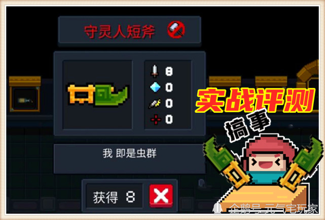 元气骑士:新红武守灵人短斧评测,虽实力不俗,可缺陷也