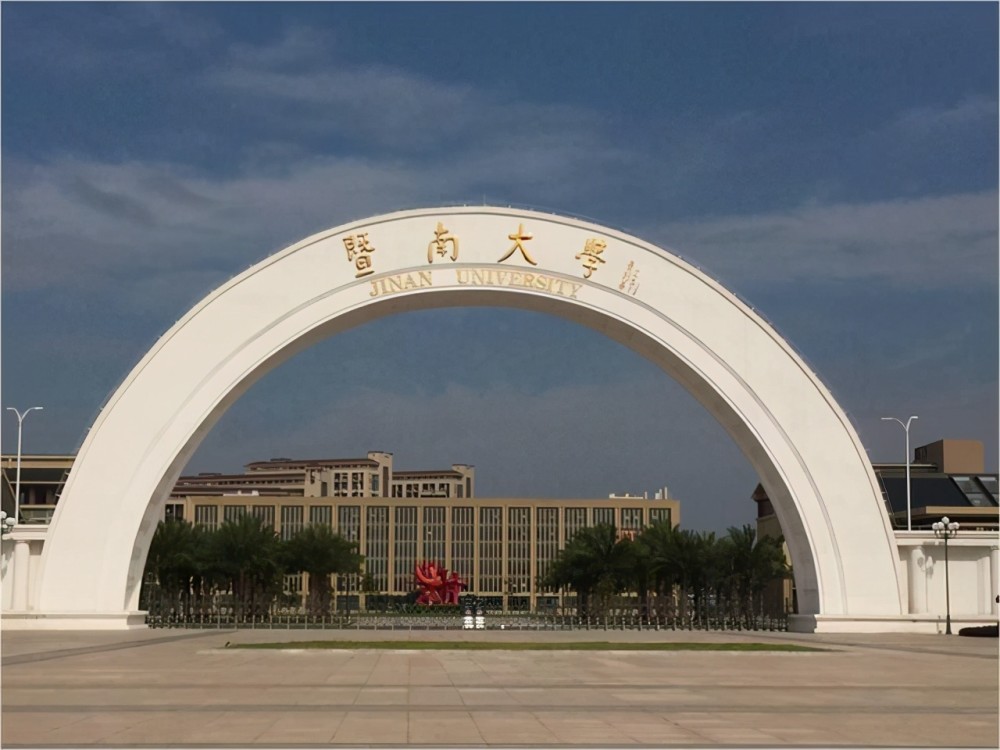 暨南大学