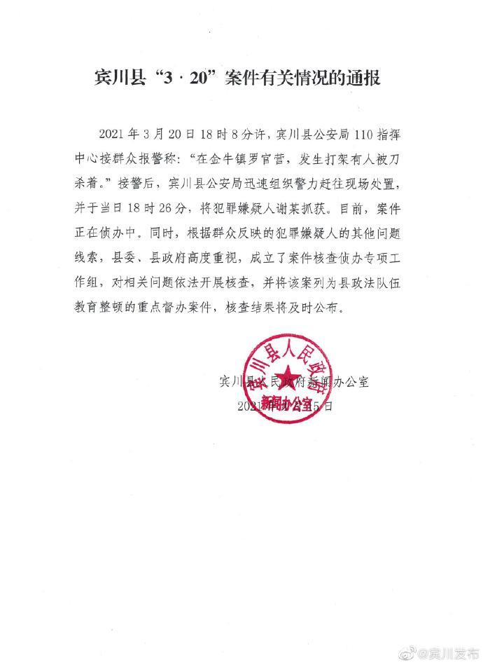 宾川县公安局110指挥中心接群众报警称:"在金牛镇罗官营,发生打架有人