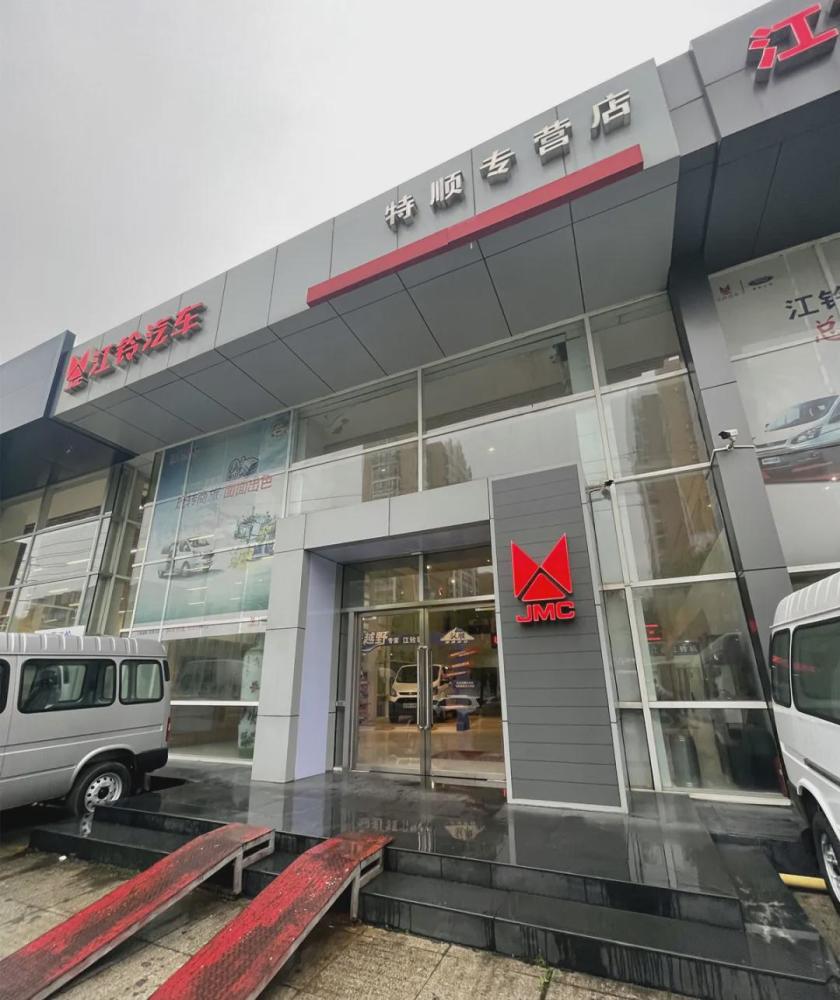 首先说下江铃汽车4s店给我的感觉,店面不大,但环境很干净.