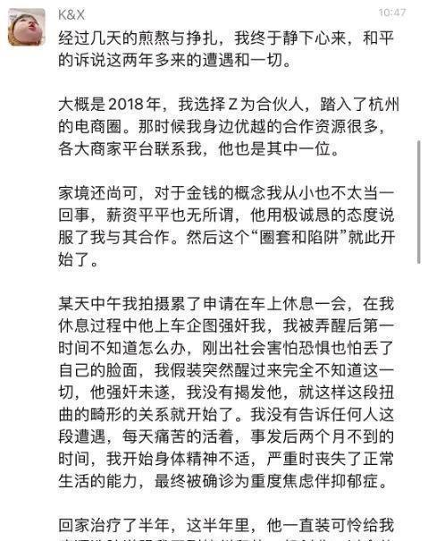 项思醒发千字长文回应海王事件65页ppt全系伪造