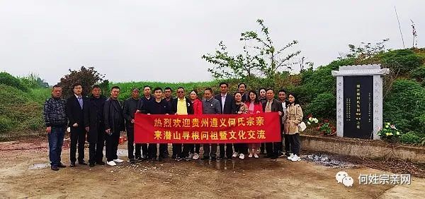 贵州遵义何氏宗亲到安徽寻根问祖|遵义|何永坤|寻根|何帮胜|何启华