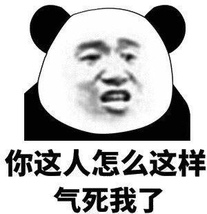 熊猫头表情包:还有谁比我凶的