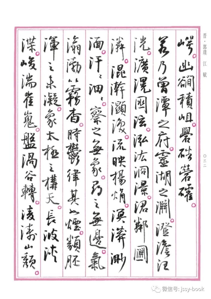 孙晓云《中国赋》