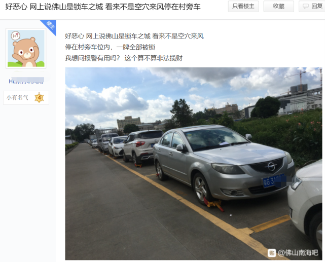 "锁车之城"佛山引热议,见外地车就锁,开锁收200,保安