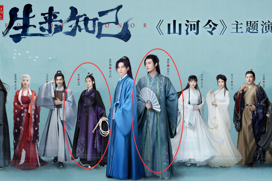 山河令演唱会曝全员海报,龚俊张哲瀚站c位,阿湘却不在