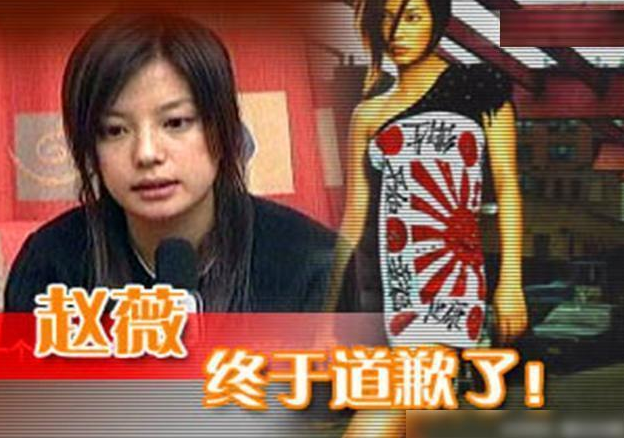 赵薇用17年原谅范冰冰但一生不会原谅骗她穿日本军旗装的女人