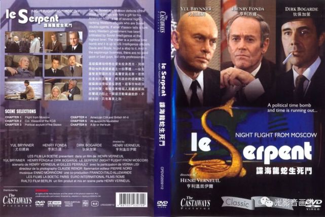 谍战经典译制片 谍海龙蛇生死斗 le serpent(1973)赏析(下)