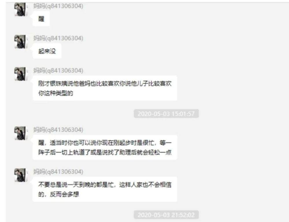 图2-图7是项思醒和项妈的聊天记录,其中图3非常搞笑"他真的是一个