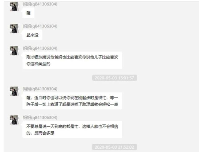 图8是项思醒和炮友陈某鹏的对话,有意思的是,这个陈某鹏的说话风格又