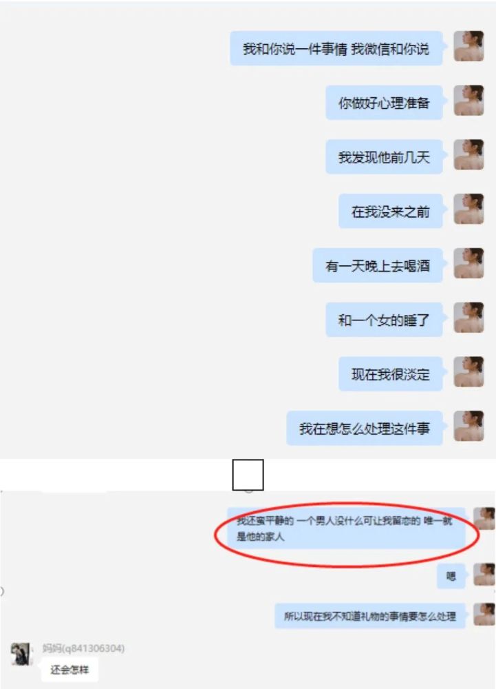 图8是项思醒和炮友陈某鹏的对话,有意思的是,这个