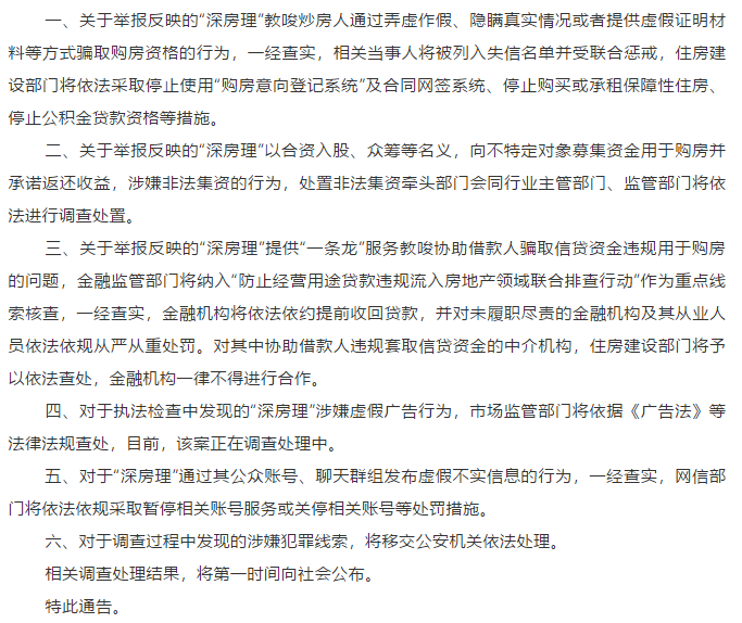 住建部约谈5城和深房理事件观察:"留给深圳炒房客的时间不多了"