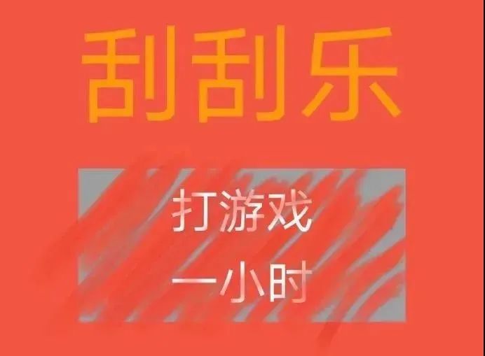 抖音热门表情包|老公不听话 要给一jio 刮刮乐