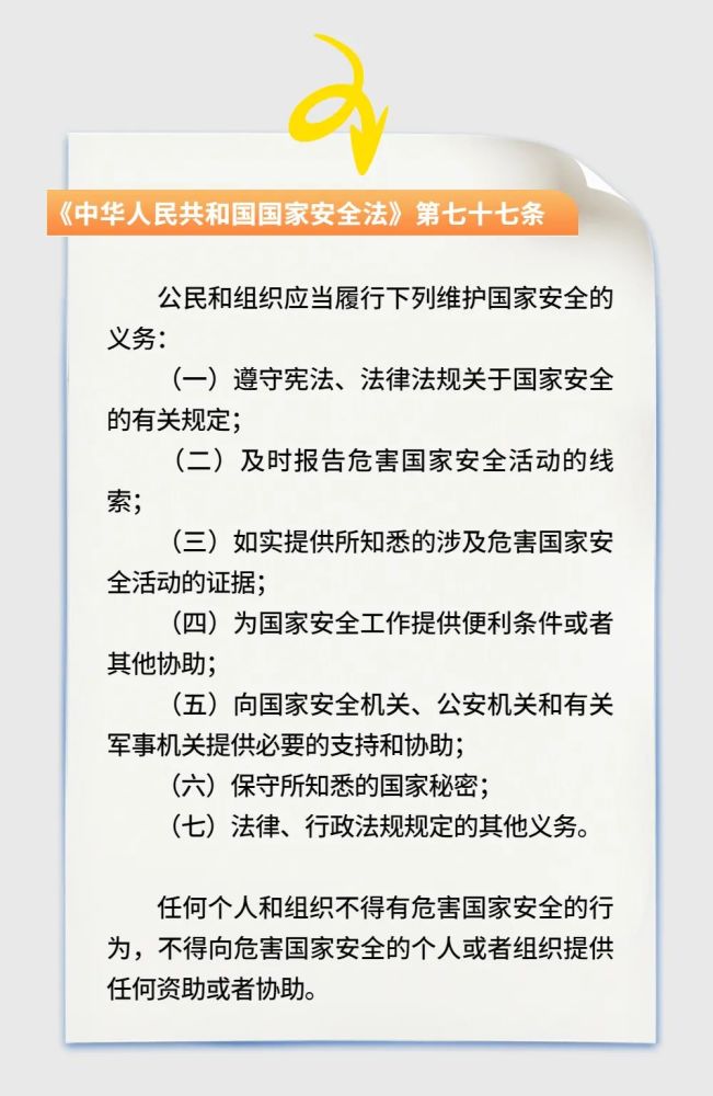 教育整顿·进行时丨维护国家安全,人人都是主角