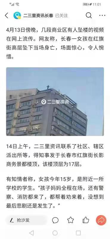 长春一15岁女学生跳楼身亡!原因揪心!