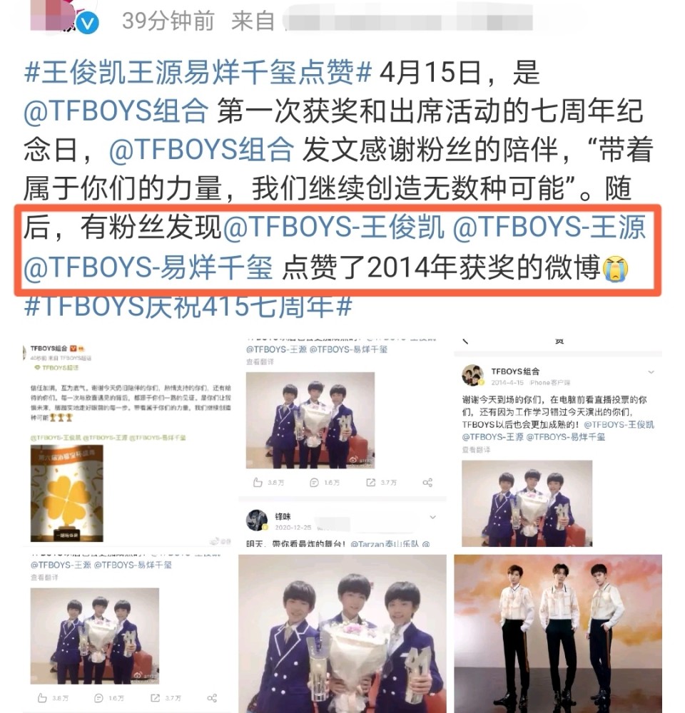 tfboys庆祝七周年,王俊凯王源千玺点赞7年前微博,这回忆杀太美