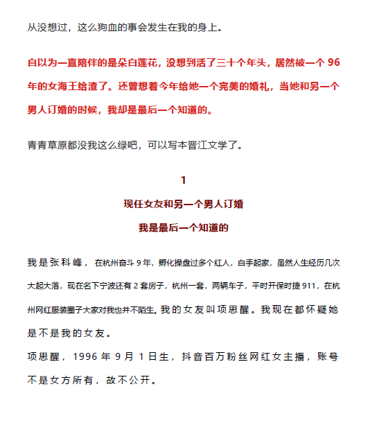 抖音项思醒事件发生了什么女海王项思醒65页ppt完整版内容详情一览