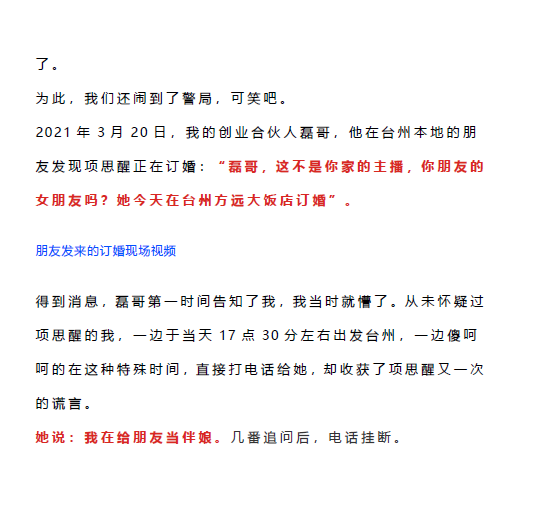 抖音项思醒事件发生了什么女海王项思醒65页ppt完整版内容详情一览