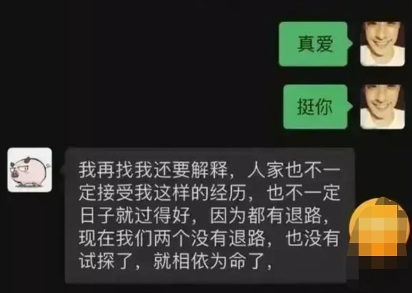 真爱网红项思醒的富二代订婚对象被爆不退婚要相依为命