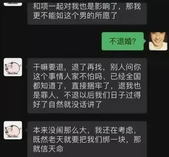 网红项思醒的富二代订婚对象被爆不退婚,要"相依