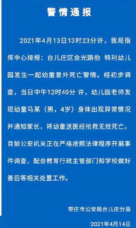 枣庄4岁男童在幼儿园非正常死亡校方监控坏了无法提供证据
