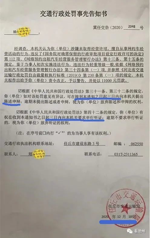任丘市交通运输局的两份执法文书:一个是《交通行政处罚事先告知书》