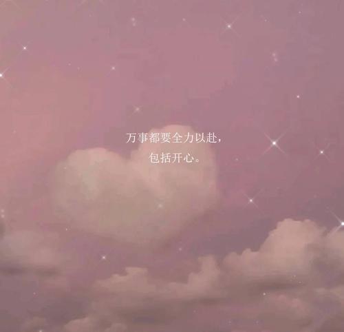 文字背景图|保持热爱 奔赴山海