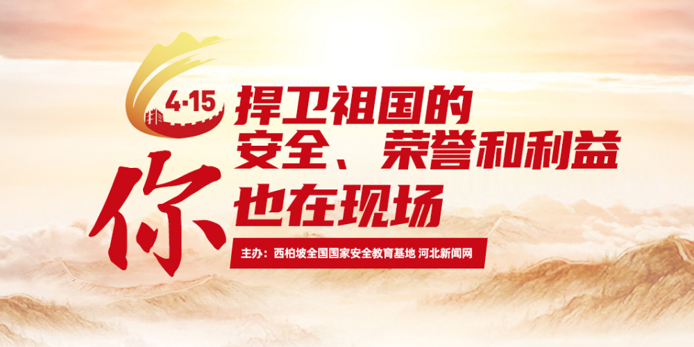 《反间谍法》| 国家安全知多少?