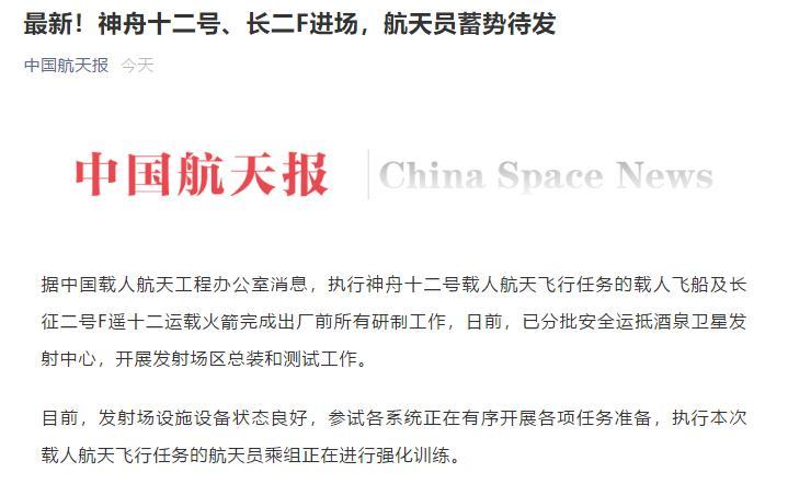 神舟十二号,长二f进场,航天员蓄势待发_腾讯新闻
