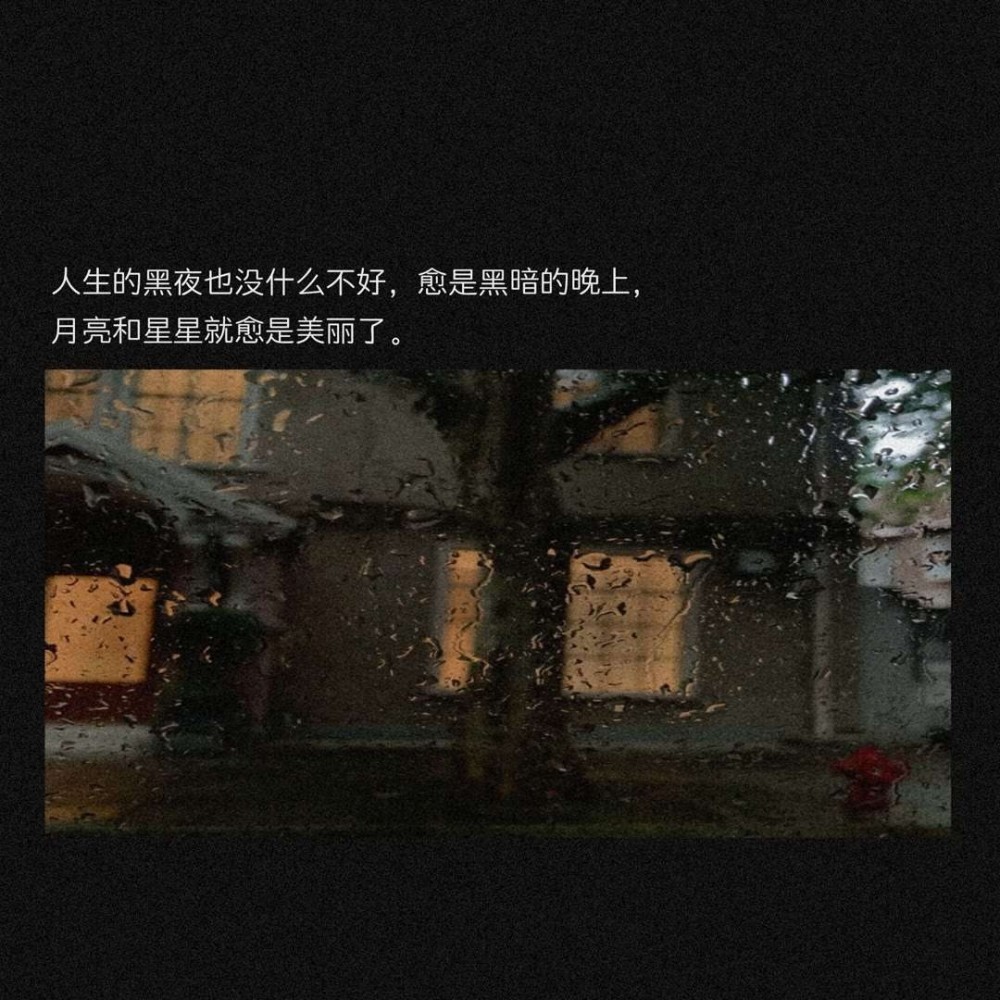 文案背景 "灯把黑夜烫了一个洞"