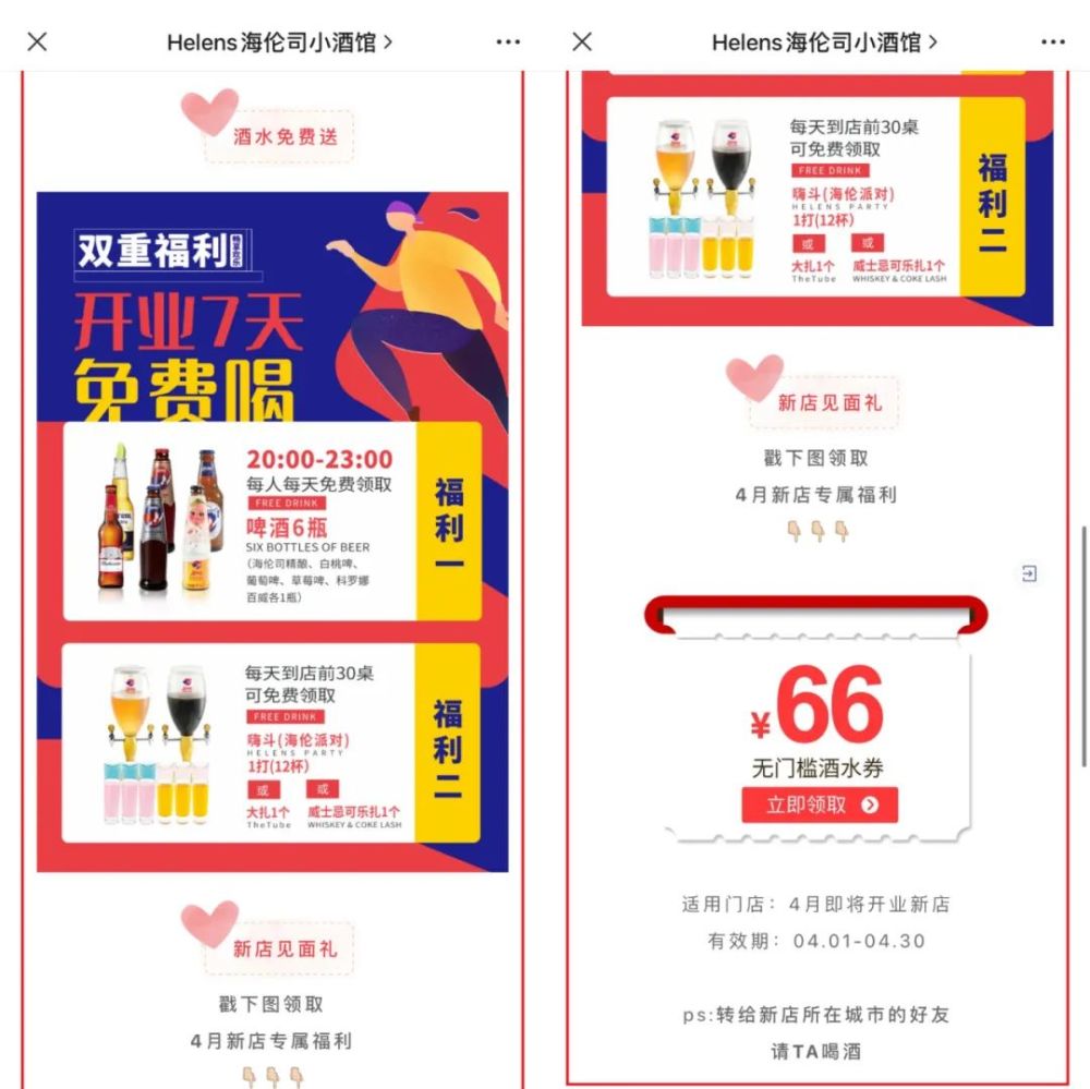 人均50的网红小酒馆海伦司,凭什么可以赴港ipo?