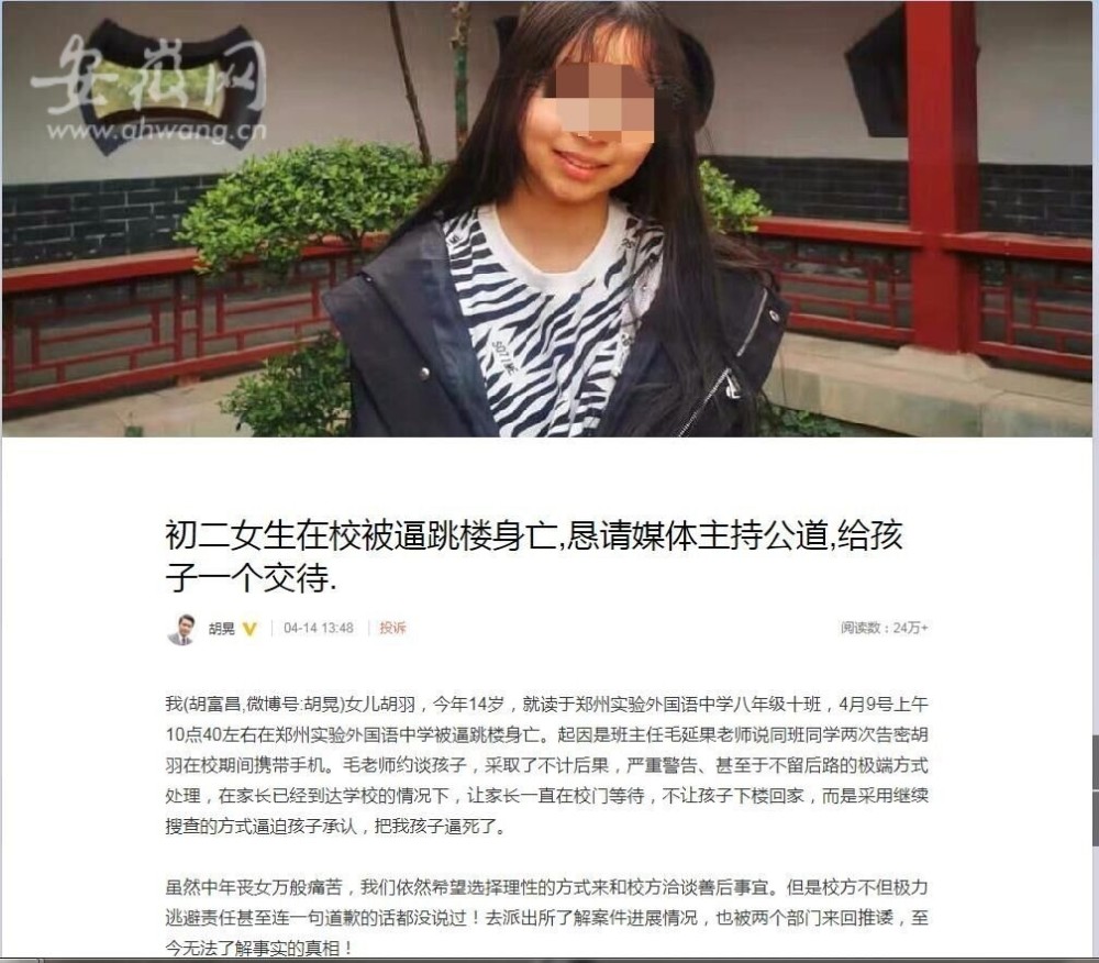 男子发微博称14岁女儿在学校被逼跳楼 郑州市教育局微博深夜发布校方