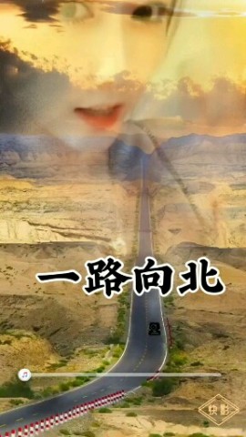 一路向北歌曲